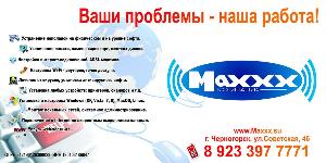 Компания "Maxxx" - Город Черногорск exNMmPz6ukI.jpg